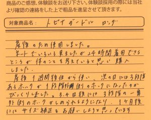 TG 2016-03-28 神奈川県 藤井