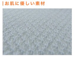 お肌に優しい素材