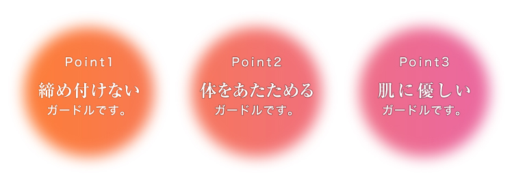 おすすめポイント