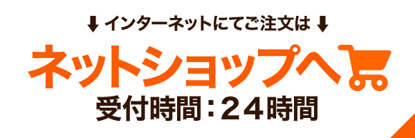 ネットショップへ